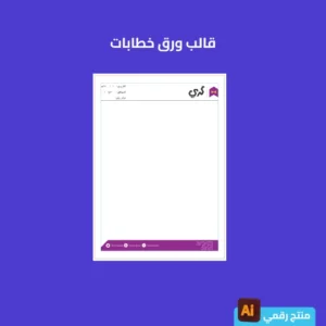 قالب ورق خطابات