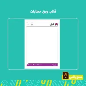 قالب ورق خطابات