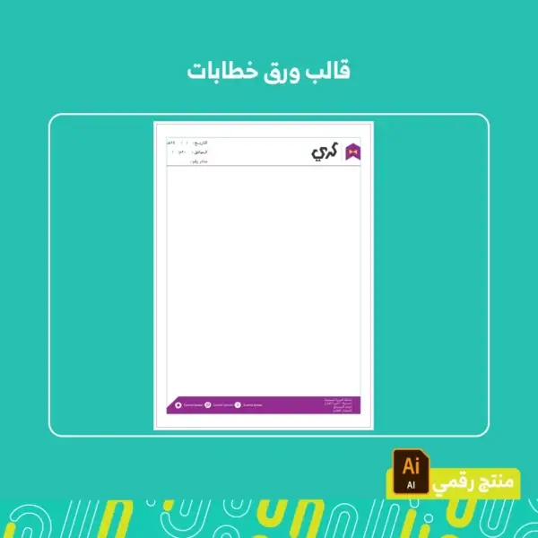 قالب ورق خطابات