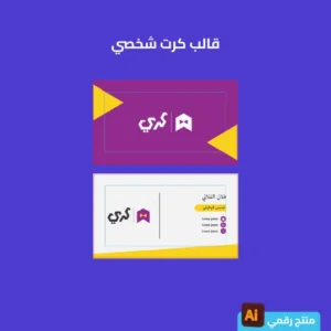 قالب كرت شخصي