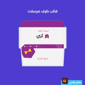 قالب ظرف المرسلات