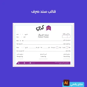 قالب سند صرف