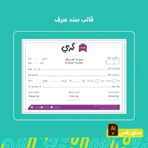قالب سند صرف