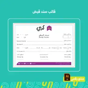 قالب سند قبض