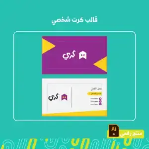 قالب كرت شخصي