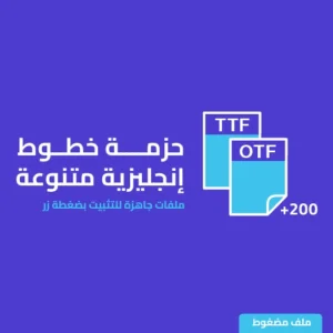 خطوط إنجليزية - أكثر من 200 خط