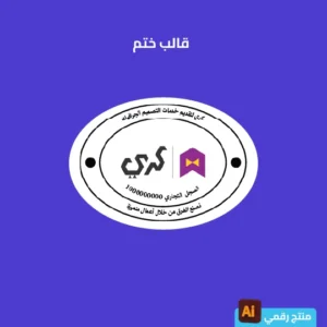قالب ختم بيضاوي