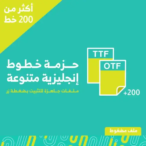 خطوط إنجليزية - أكثر من 200 خط
