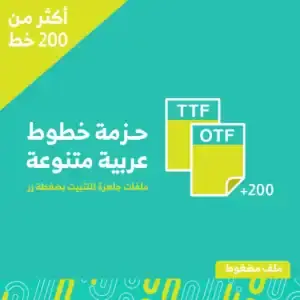 خطوط عربية - أكثر من 200 خط