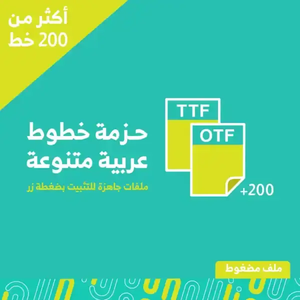 خطوط عربية - أكثر من 200 خط