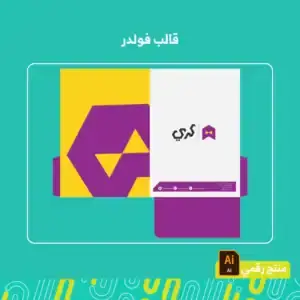 قالب فولدر