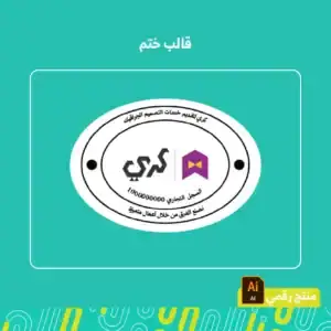 قالب ختم بيضاوي
