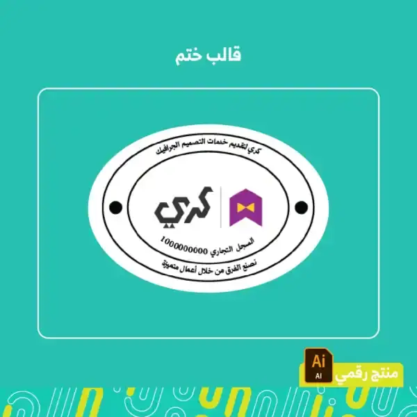 قالب ختم بيضاوي