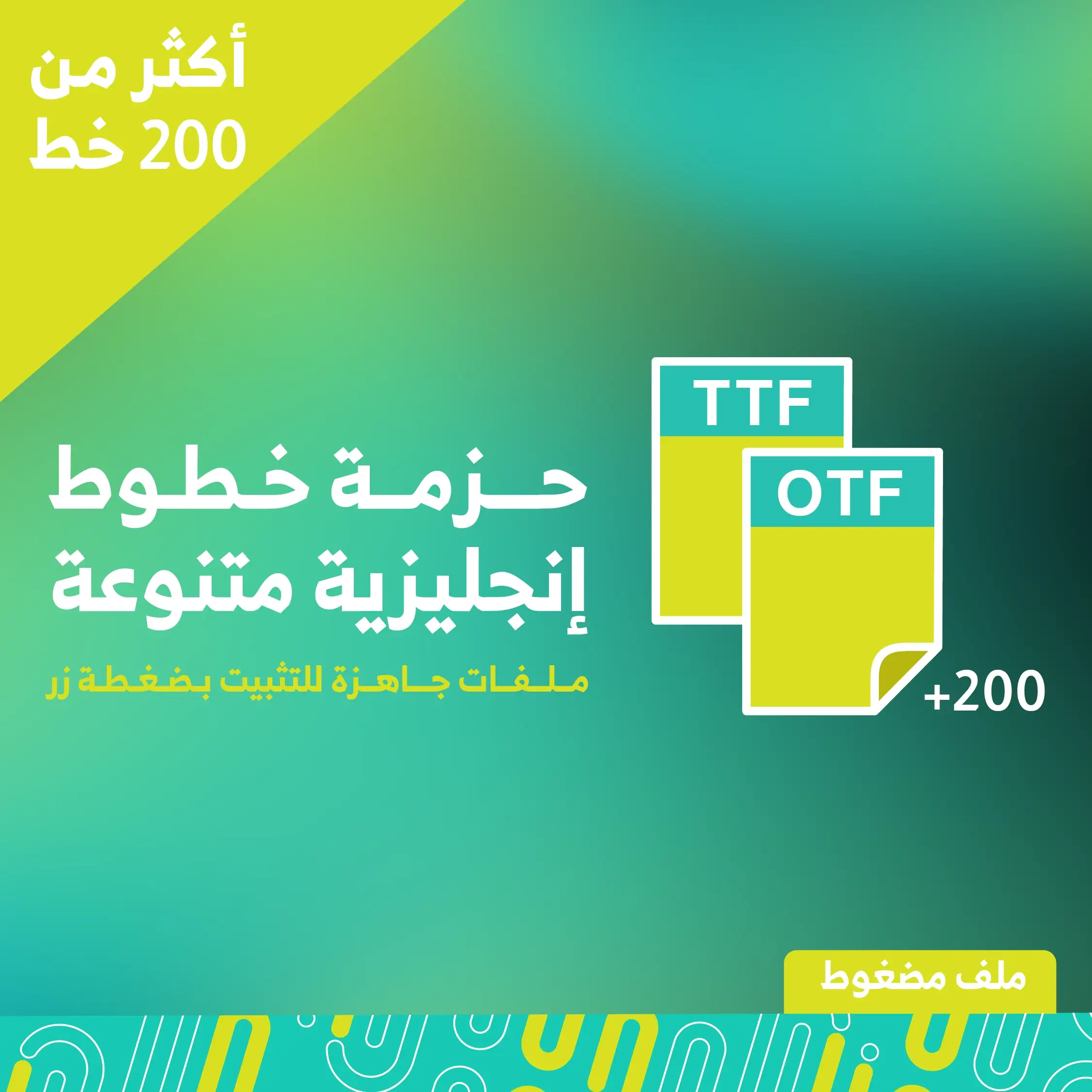 خطوط إنجليزية - أكثر من 200 خط