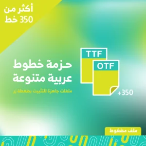خطوط عربية - أكثر من 350 خط