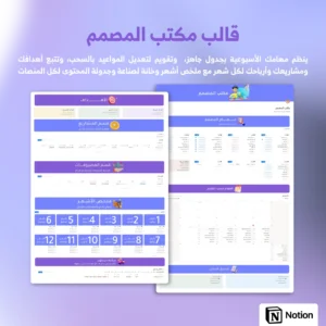 قالب مكتب المصمم المطور - Notion