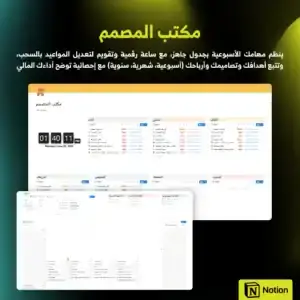قالب مكتب المصمم - Notion