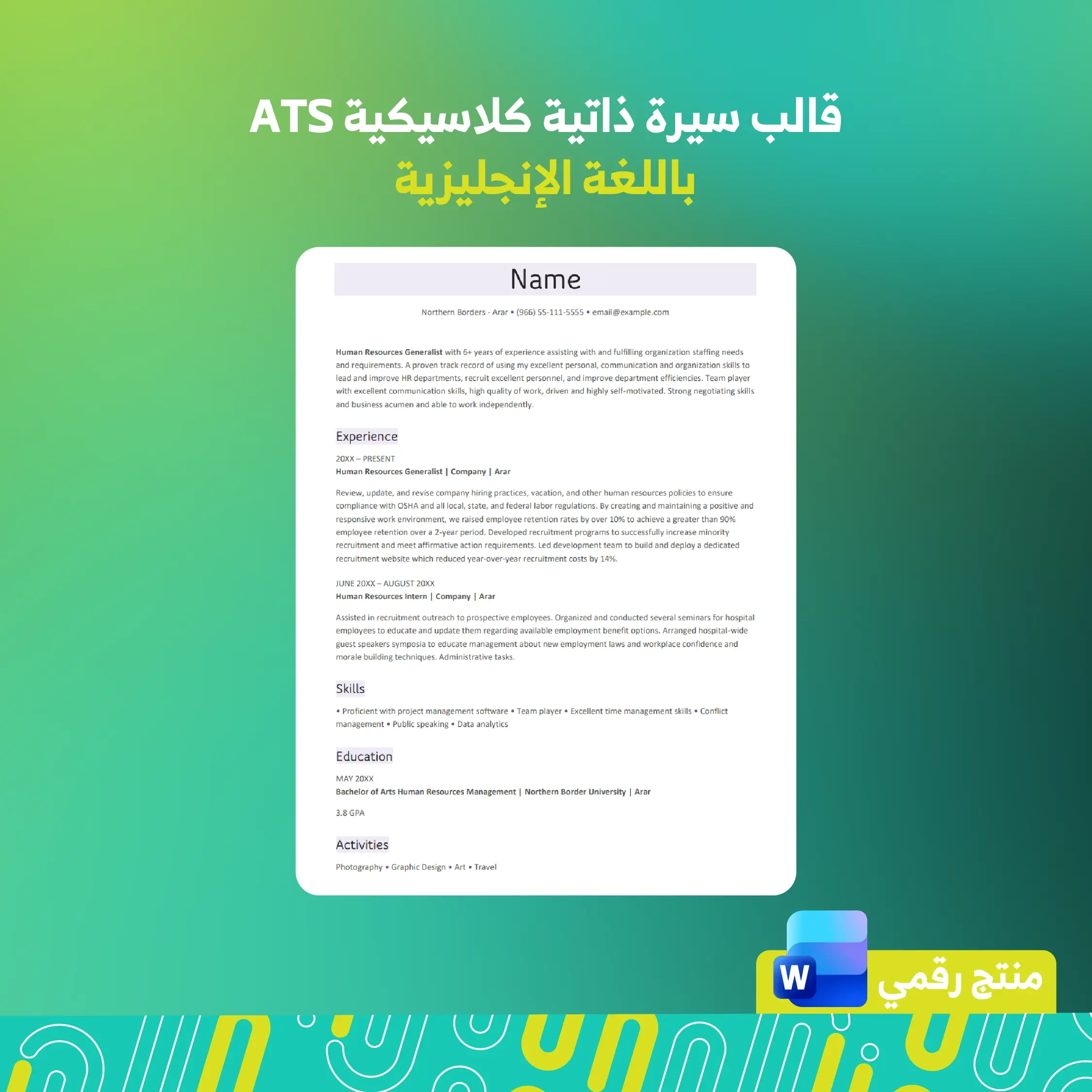 قالب السيرة الذاتية - انجليزي - ATS