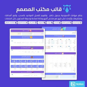 قالب مكتب المصمم المطور - Notion