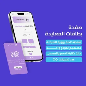 خدمة صفحة بطاقات المعايدة