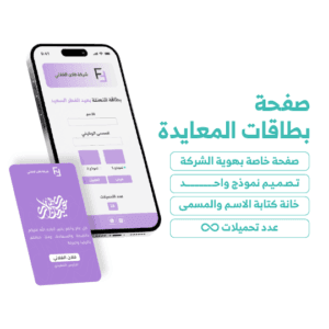 خدمة صفحة بطاقات المعايدة